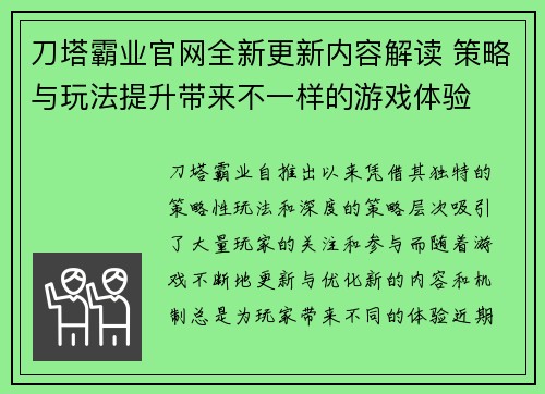 刀塔霸业官网全新更新内容解读 策略与玩法提升带来不一样的游戏体验