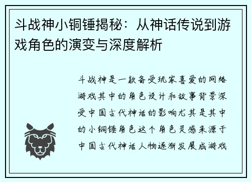 斗战神小铜锤揭秘：从神话传说到游戏角色的演变与深度解析