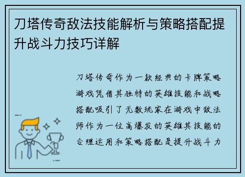 刀塔传奇敌法技能解析与策略搭配提升战斗力技巧详解