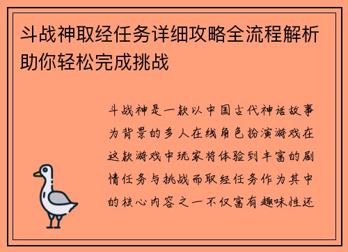 斗战神取经任务详细攻略全流程解析助你轻松完成挑战
