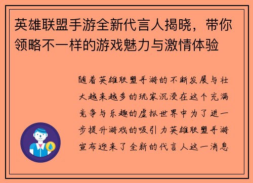 英雄联盟手游全新代言人揭晓，带你领略不一样的游戏魅力与激情体验