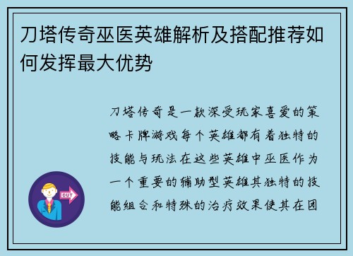 刀塔传奇巫医英雄解析及搭配推荐如何发挥最大优势