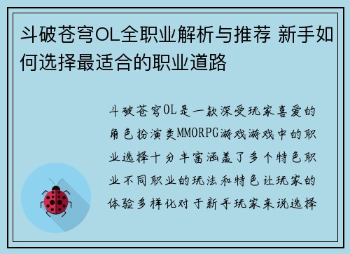 斗破苍穹OL全职业解析与推荐 新手如何选择最适合的职业道路